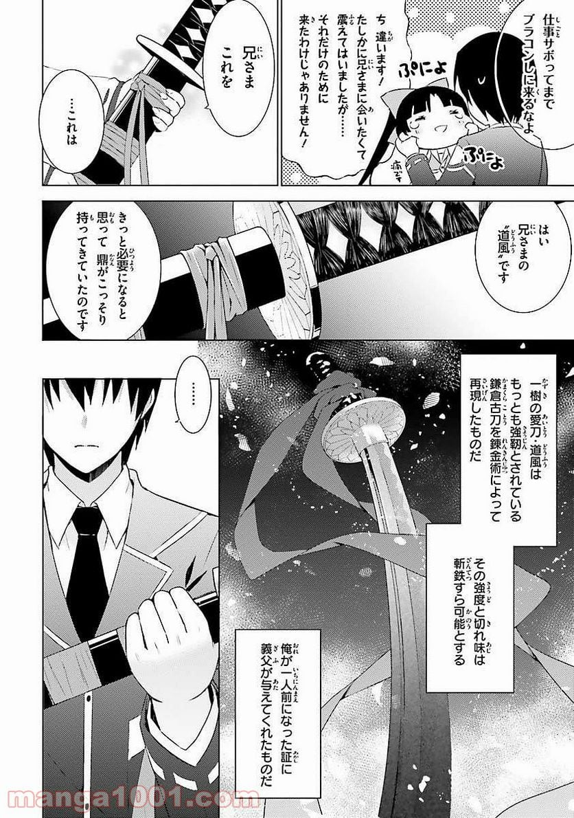 魔技科の剣士と召喚魔王 - 第6話 - Page 10