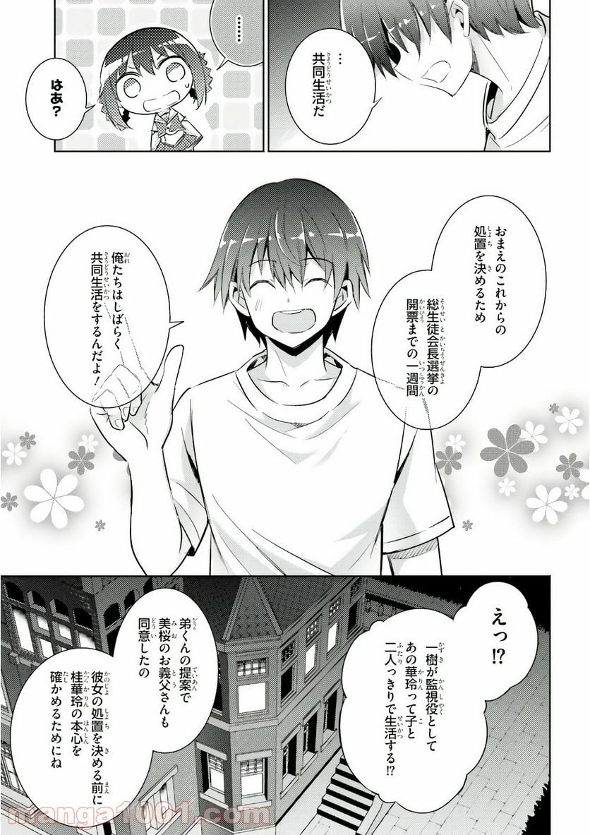 魔技科の剣士と召喚魔王 - 第60話 - Page 11