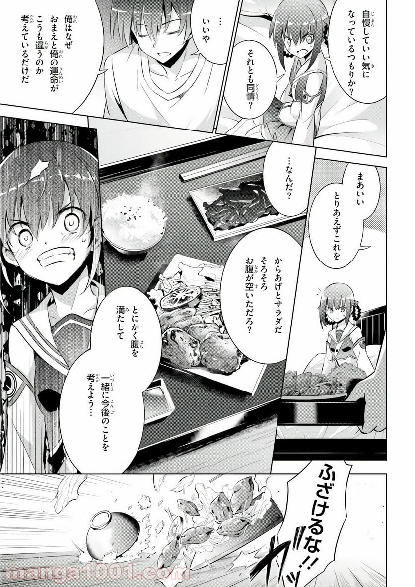 魔技科の剣士と召喚魔王 - 第60話 - Page 15