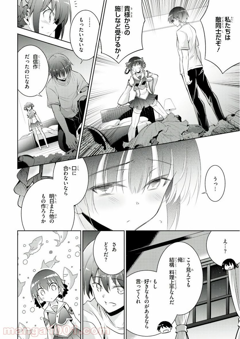 魔技科の剣士と召喚魔王 - 第60話 - Page 16