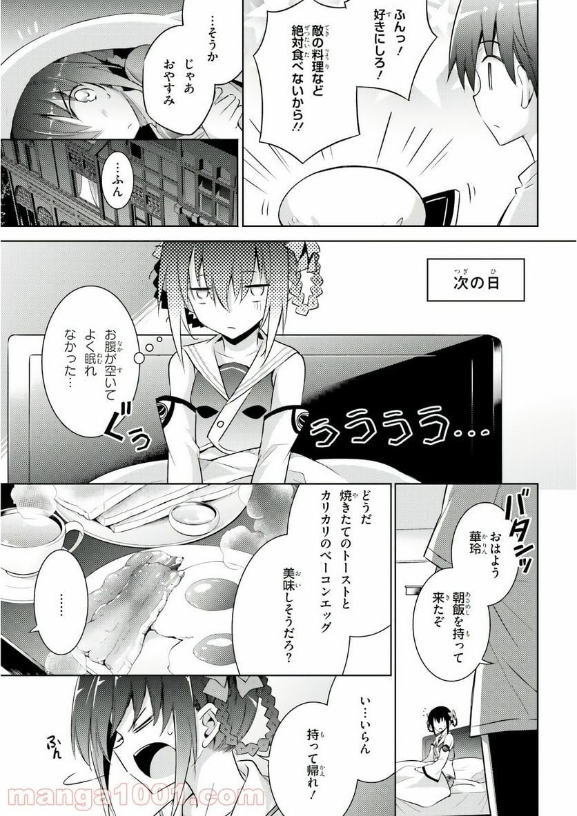 魔技科の剣士と召喚魔王 - 第60話 - Page 17