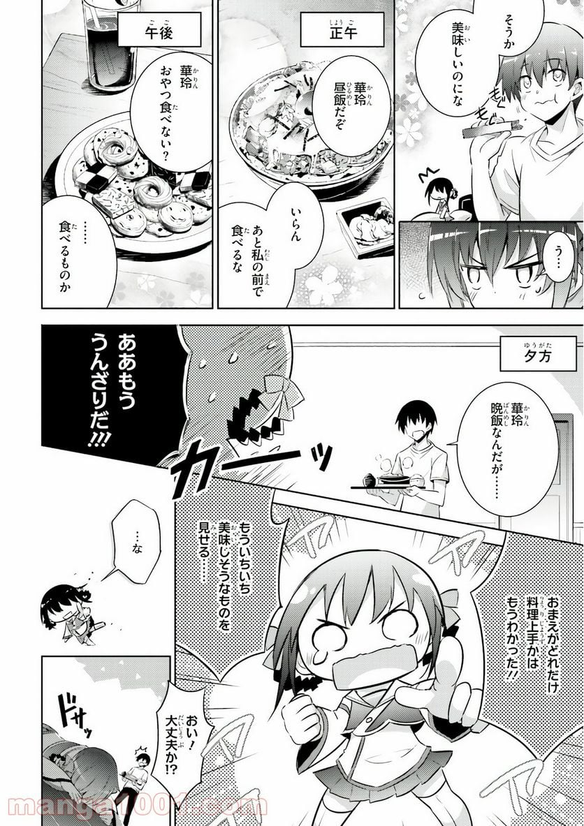 魔技科の剣士と召喚魔王 - 第60話 - Page 18