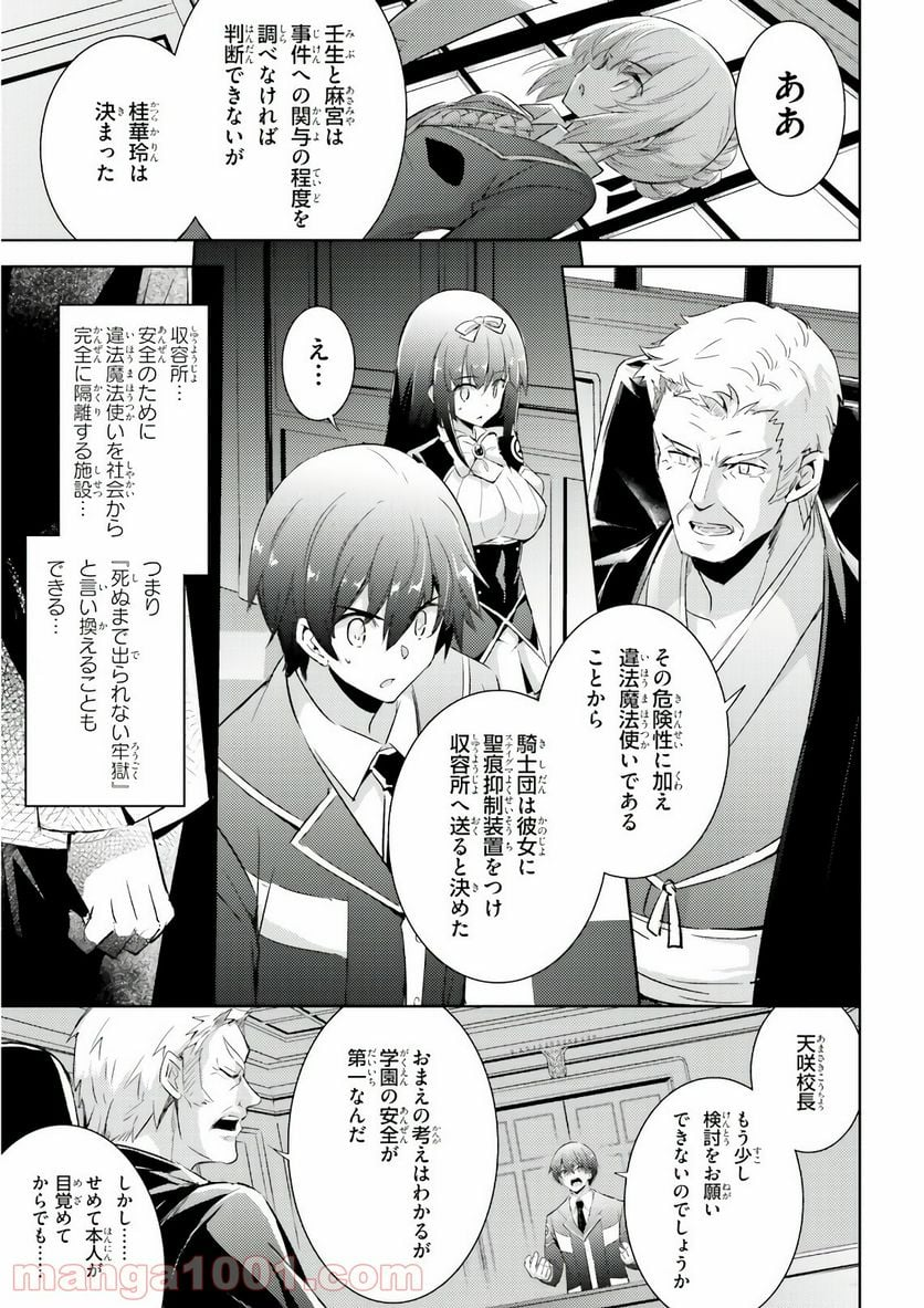 魔技科の剣士と召喚魔王 - 第60話 - Page 3