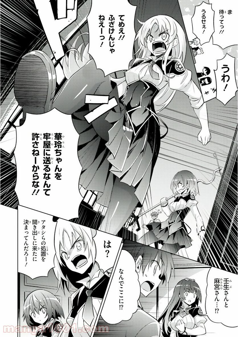 魔技科の剣士と召喚魔王 - 第60話 - Page 4