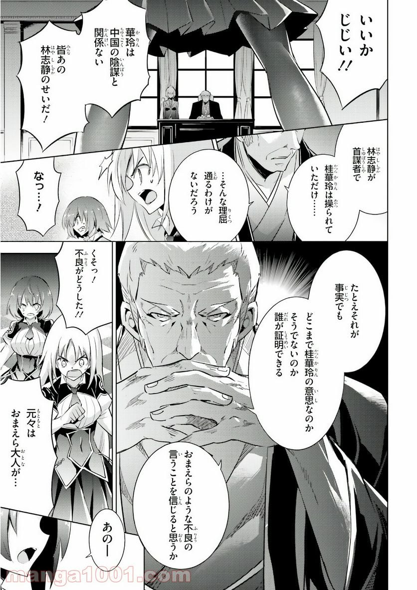 魔技科の剣士と召喚魔王 - 第60話 - Page 5