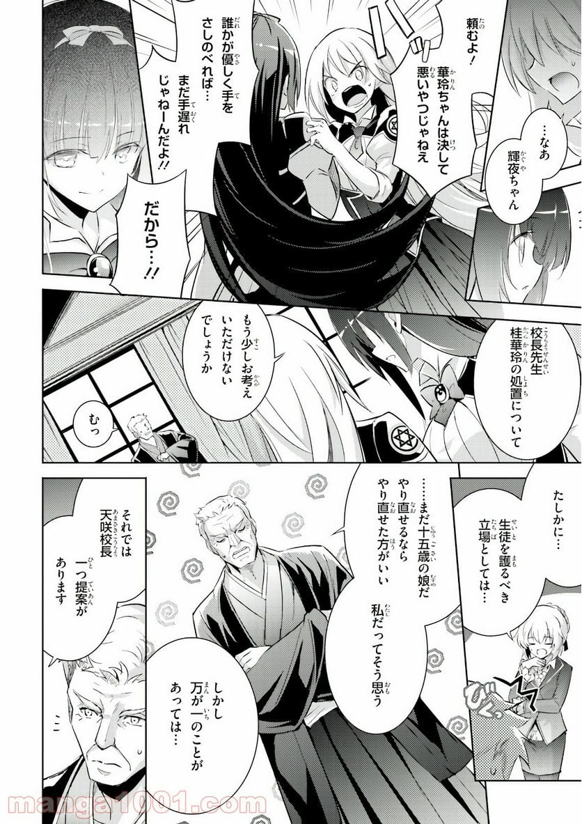 魔技科の剣士と召喚魔王 - 第60話 - Page 8