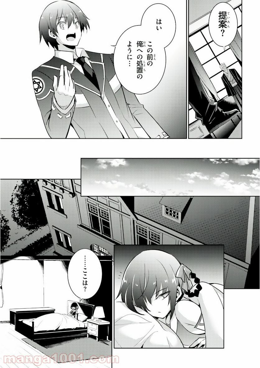 魔技科の剣士と召喚魔王 - 第60話 - Page 9