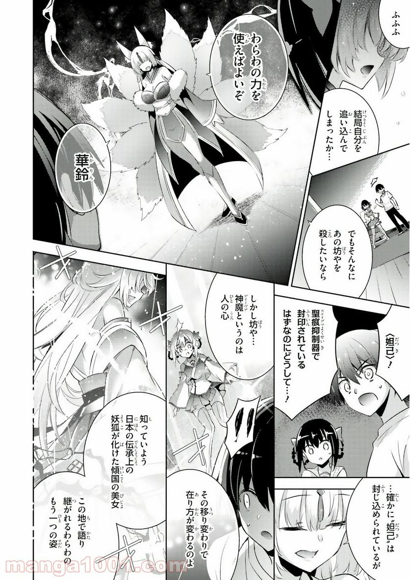 魔技科の剣士と召喚魔王 - 第61話 - Page 12