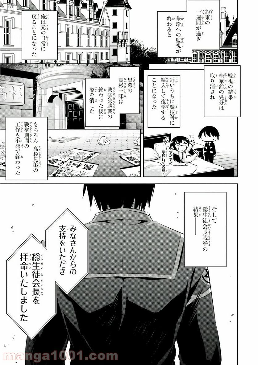 魔技科の剣士と召喚魔王 - 第61話 - Page 19