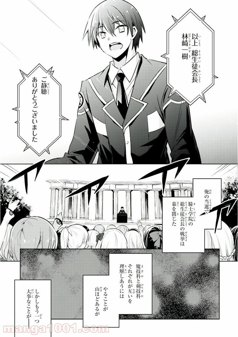 魔技科の剣士と召喚魔王 - 第61話 - Page 21