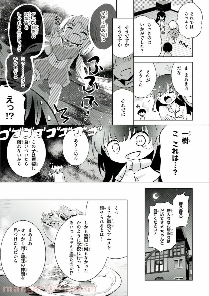 魔技科の剣士と召喚魔王 - 第61話 - Page 7