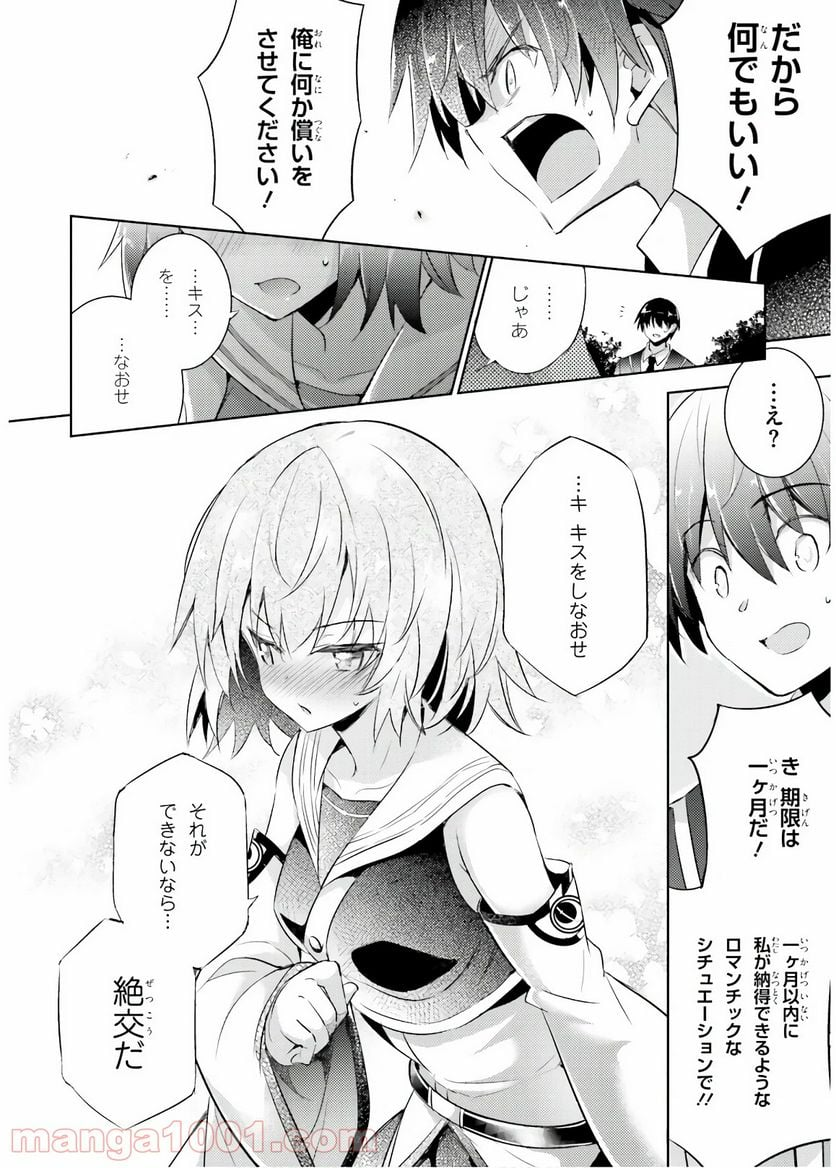 魔技科の剣士と召喚魔王 - 第62話 - Page 11