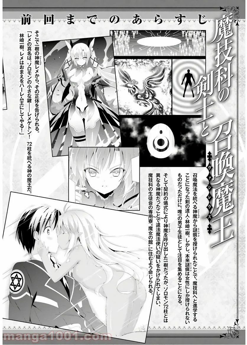 魔技科の剣士と召喚魔王 - 第62話 - Page 6