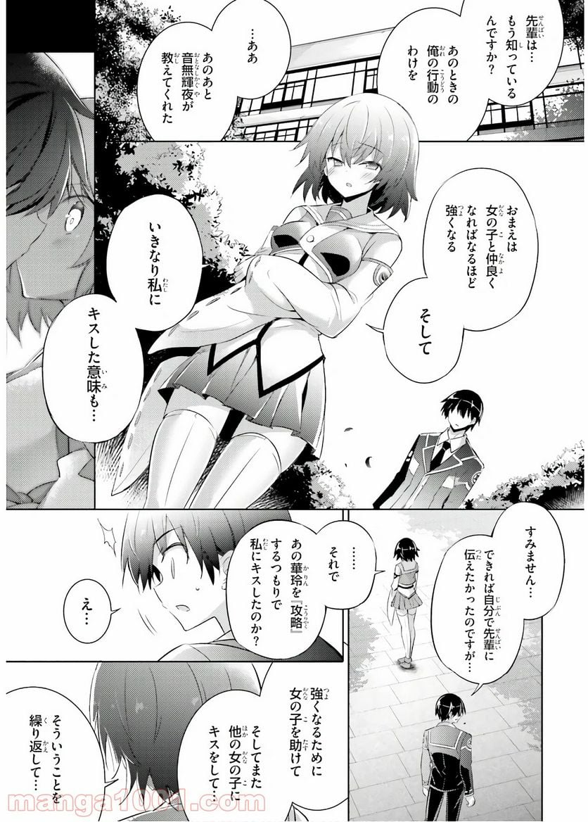 魔技科の剣士と召喚魔王 - 第62話 - Page 8