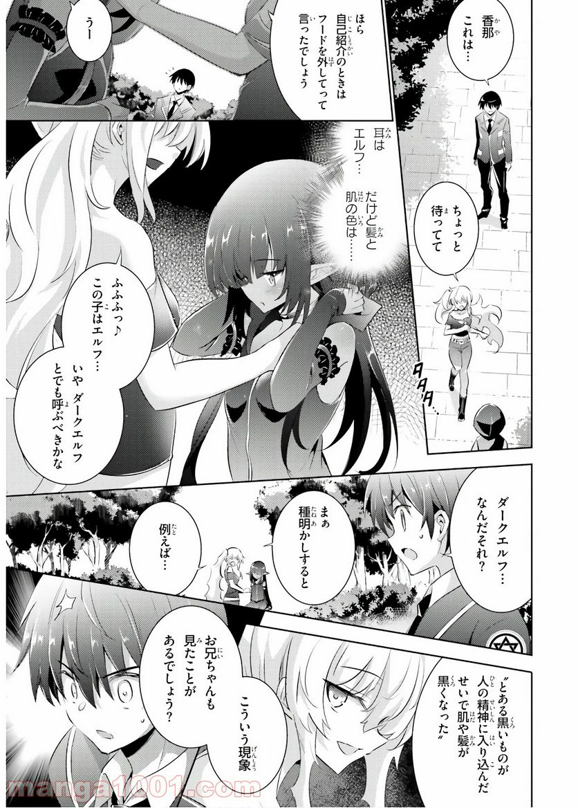 魔技科の剣士と召喚魔王 - 第63話 - Page 1