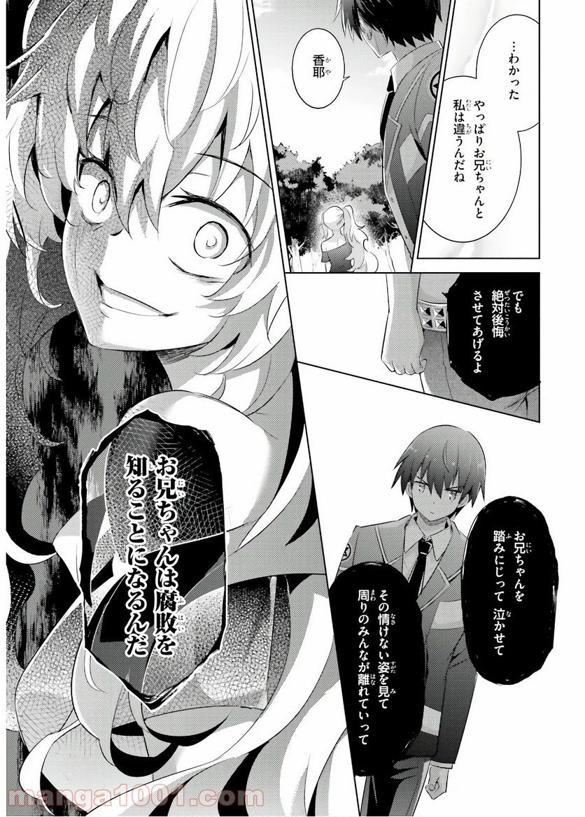 魔技科の剣士と召喚魔王 - 第63話 - Page 11