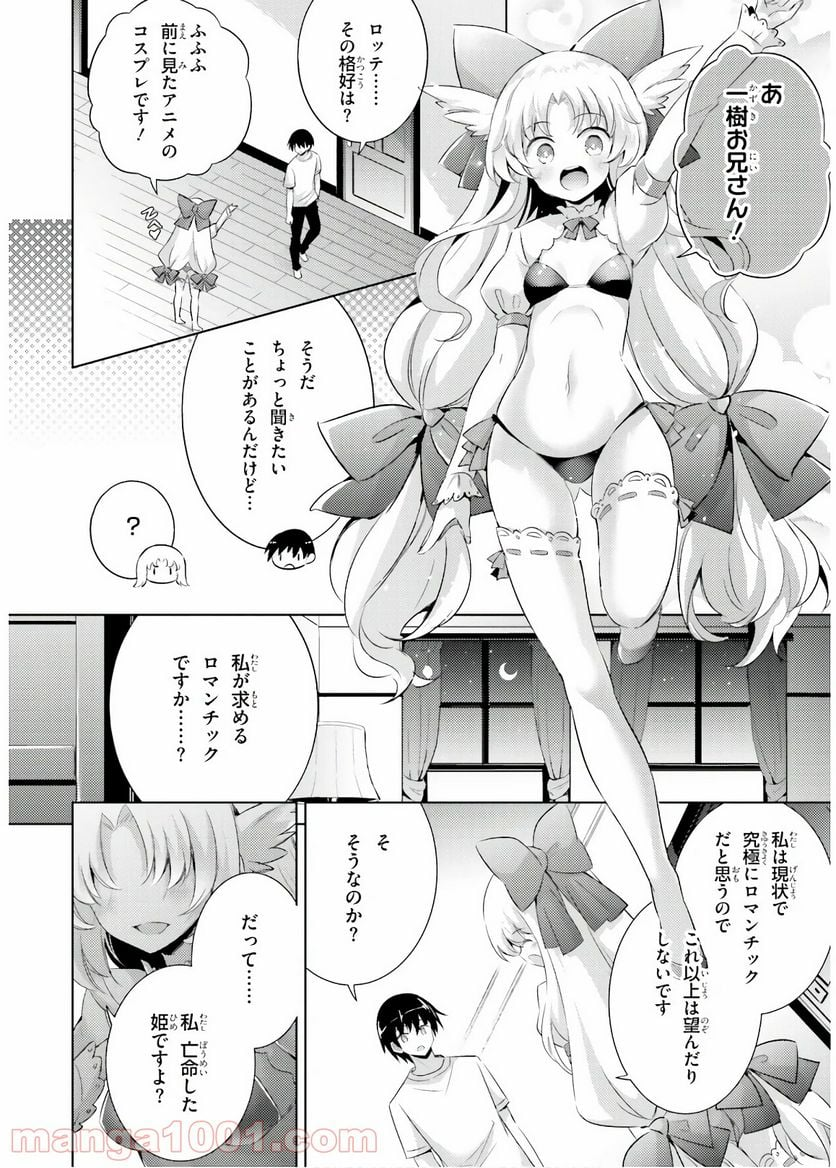 魔技科の剣士と召喚魔王 - 第63話 - Page 14