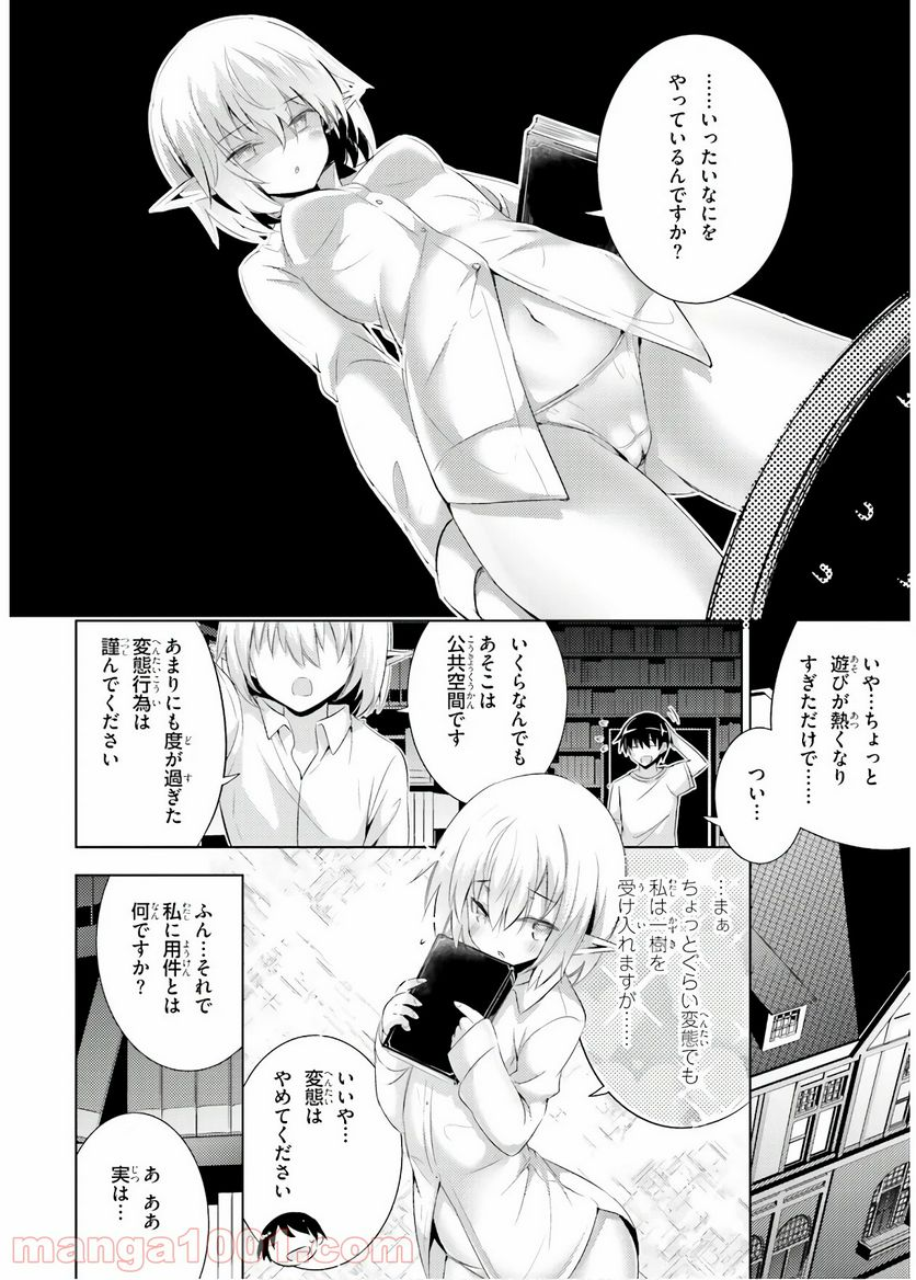 魔技科の剣士と召喚魔王 - 第63話 - Page 18