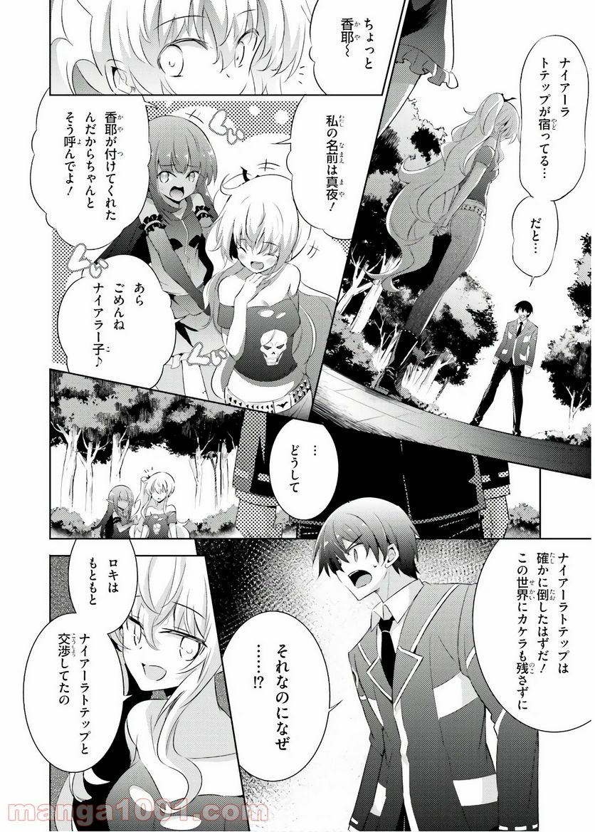 魔技科の剣士と召喚魔王 - 第63話 - Page 4