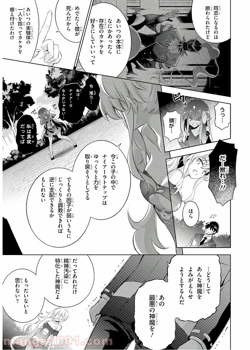 魔技科の剣士と召喚魔王 - 第63話 - Page 5