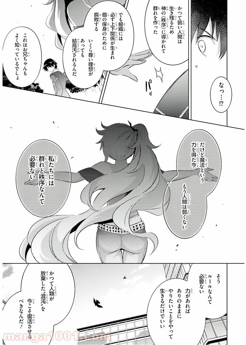 魔技科の剣士と召喚魔王 - 第63話 - Page 7