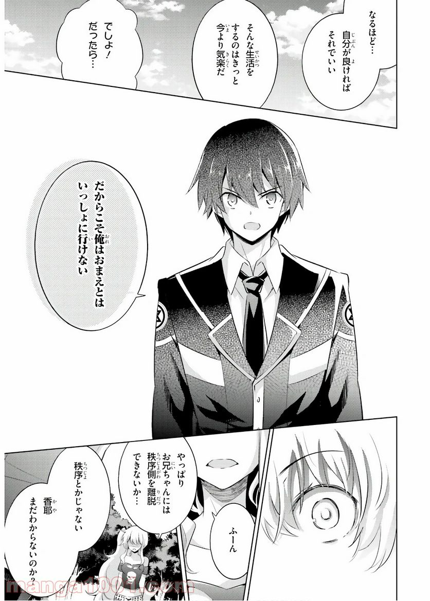 魔技科の剣士と召喚魔王 - 第63話 - Page 9