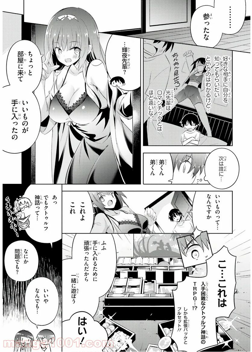 魔技科の剣士と召喚魔王 - 第64話 - Page 1