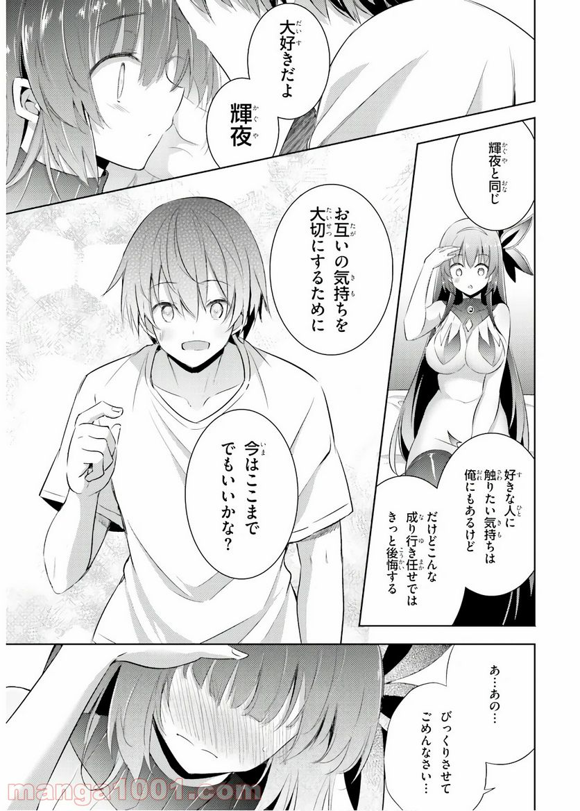 魔技科の剣士と召喚魔王 - 第64話 - Page 11