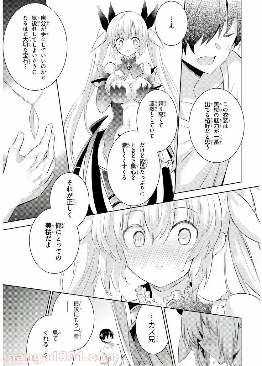 魔技科の剣士と召喚魔王 - 第64話 - Page 19