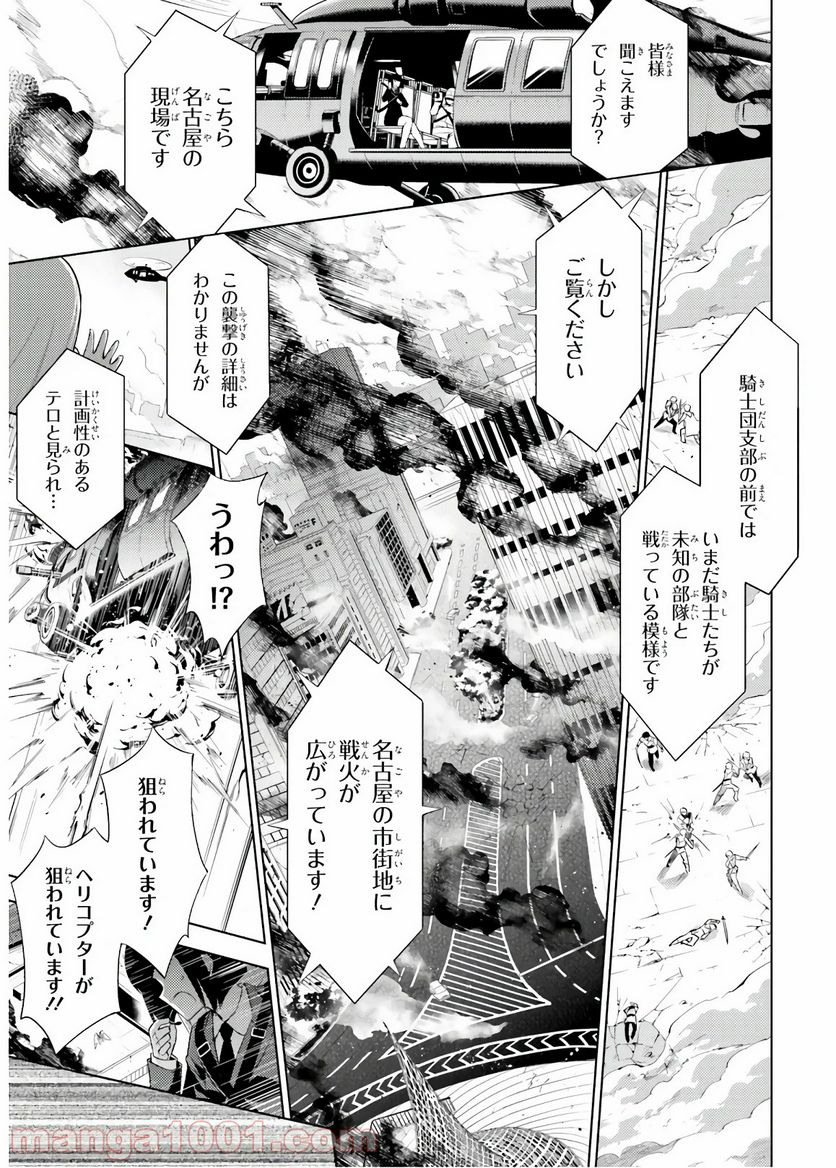 魔技科の剣士と召喚魔王 - 第65話 - Page 1