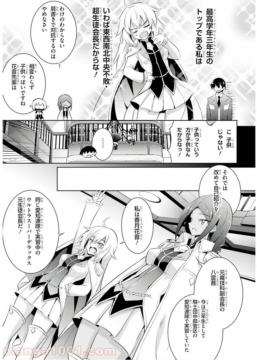 魔技科の剣士と召喚魔王 - 第65話 - Page 11