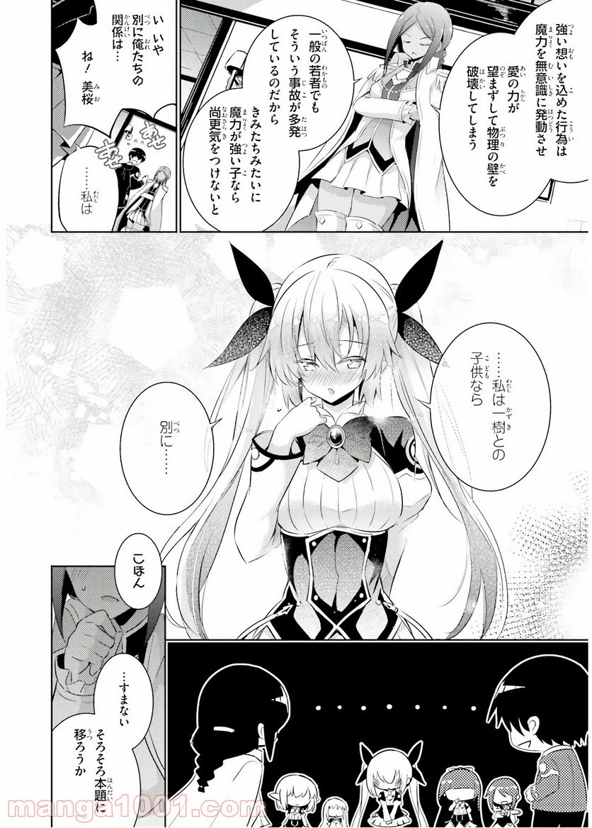 魔技科の剣士と召喚魔王 - 第65話 - Page 14