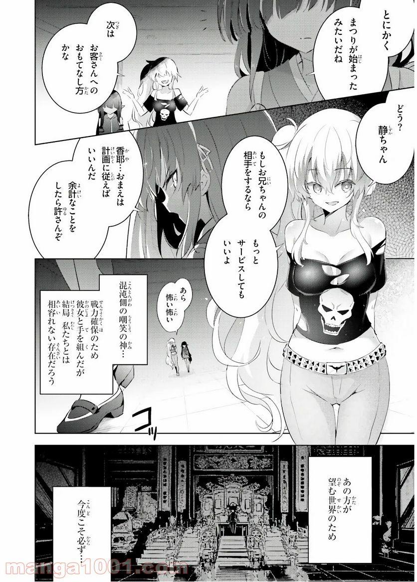 魔技科の剣士と召喚魔王 - 第65話 - Page 4