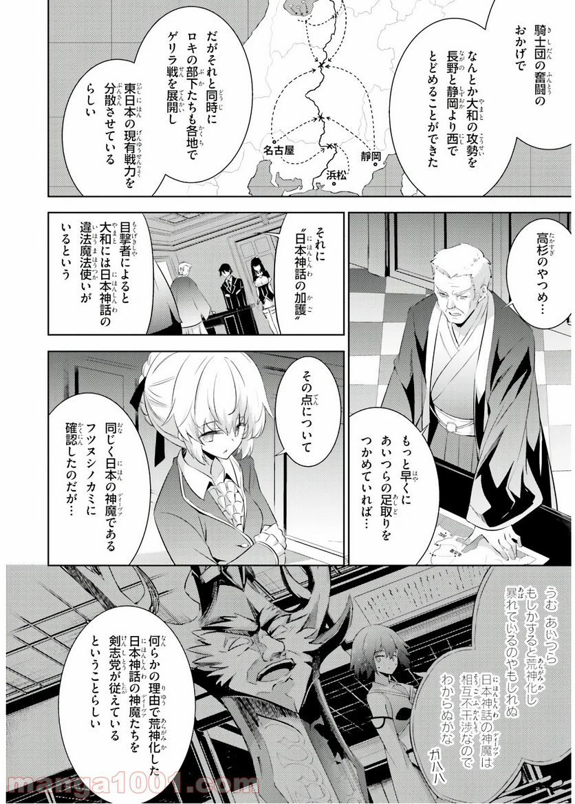 魔技科の剣士と召喚魔王 - 第65話 - Page 6