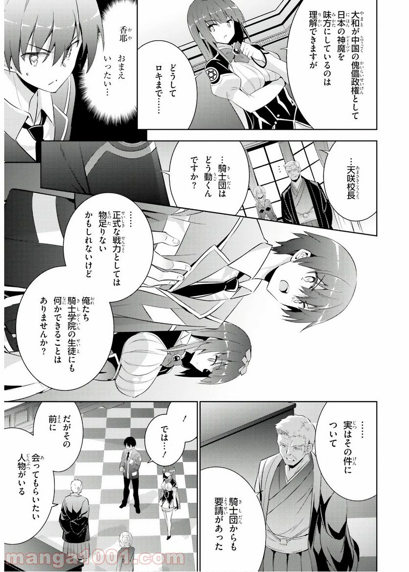 魔技科の剣士と召喚魔王 - 第65話 - Page 7