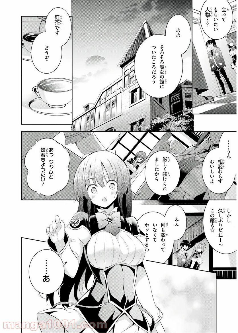 魔技科の剣士と召喚魔王 - 第65話 - Page 8