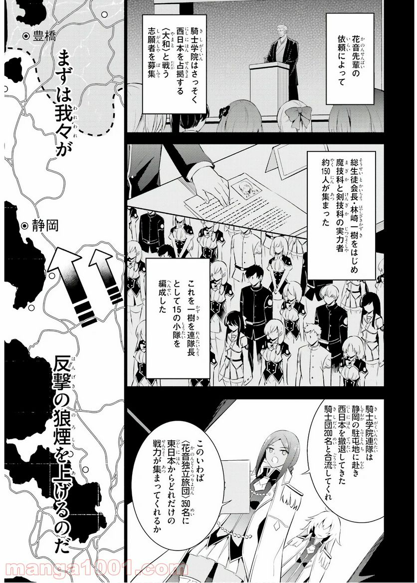 魔技科の剣士と召喚魔王 - 第66話 - Page 1