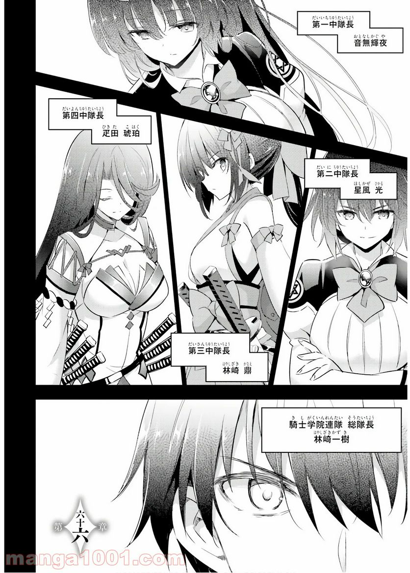 魔技科の剣士と召喚魔王 - 第66話 - Page 2