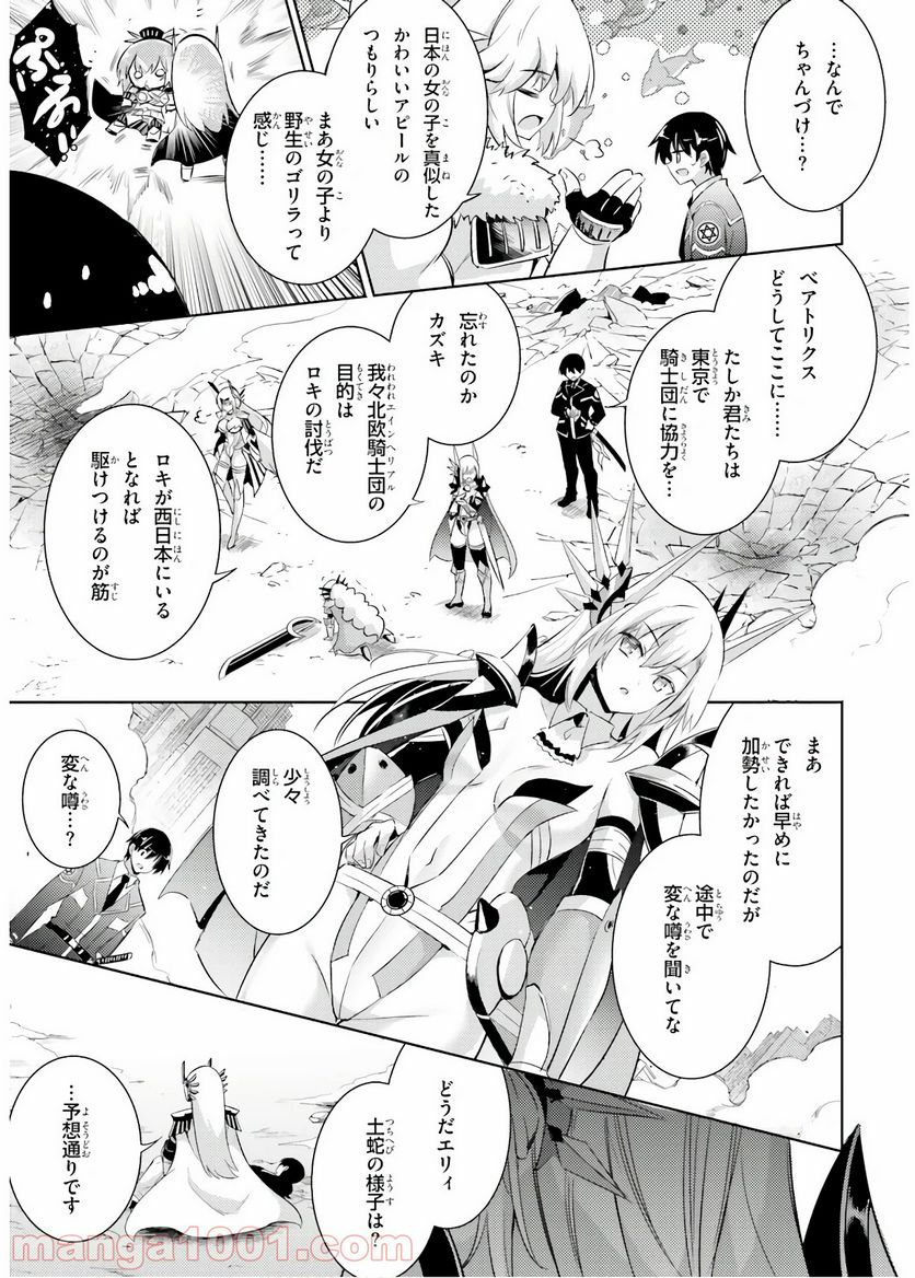 魔技科の剣士と召喚魔王 - 第66話 - Page 11