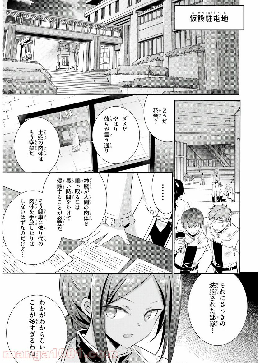 魔技科の剣士と召喚魔王 - 第66話 - Page 15