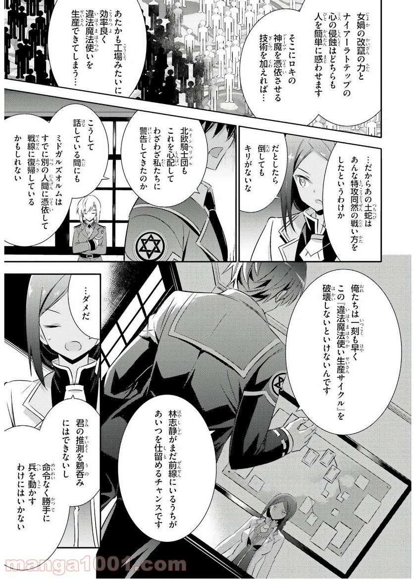 魔技科の剣士と召喚魔王 - 第66話 - Page 17