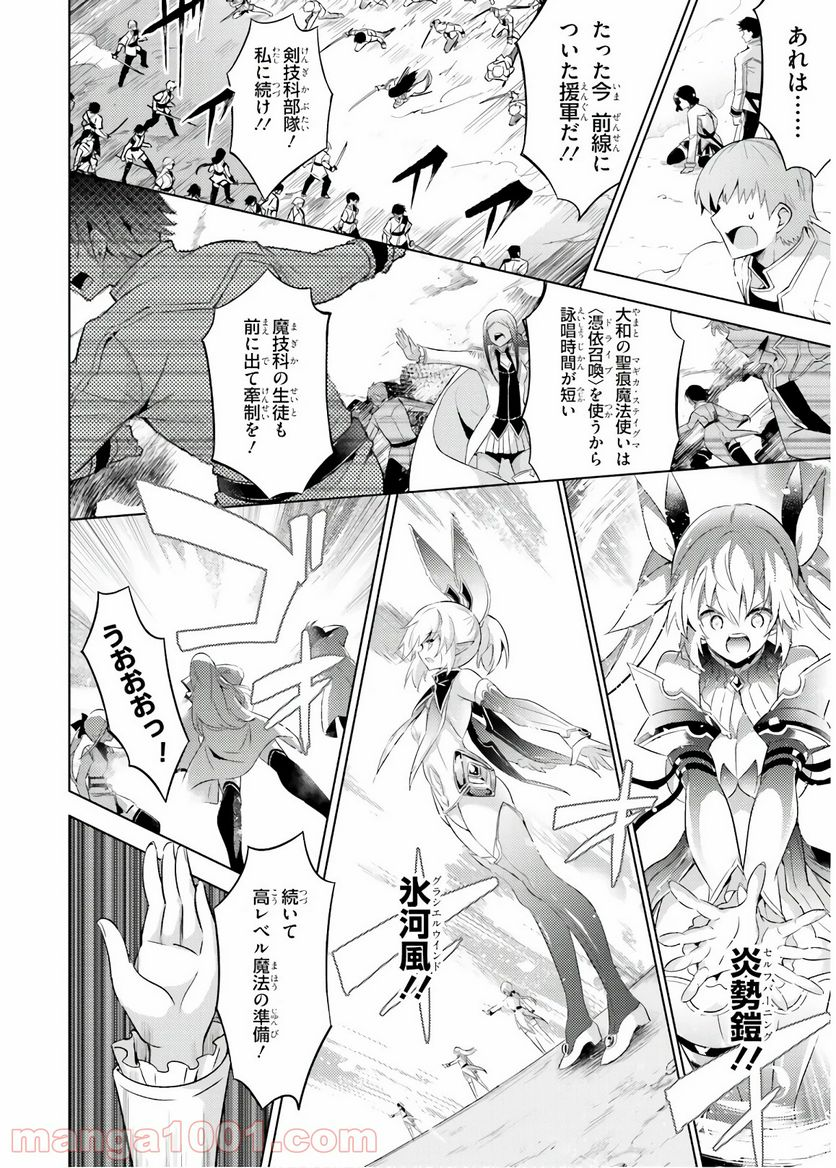 魔技科の剣士と召喚魔王 - 第66話 - Page 4