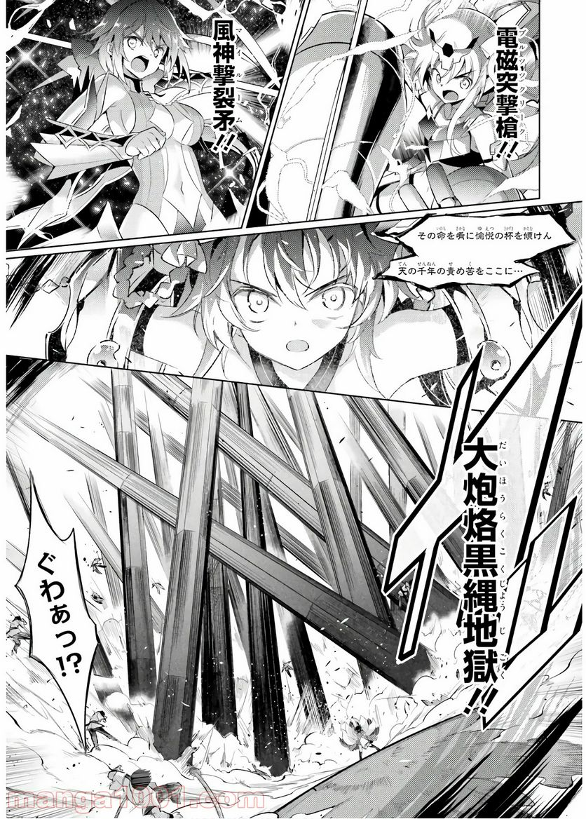 魔技科の剣士と召喚魔王 - 第66話 - Page 5