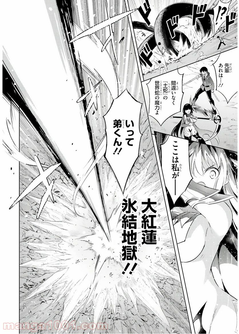 魔技科の剣士と召喚魔王 - 第66話 - Page 6