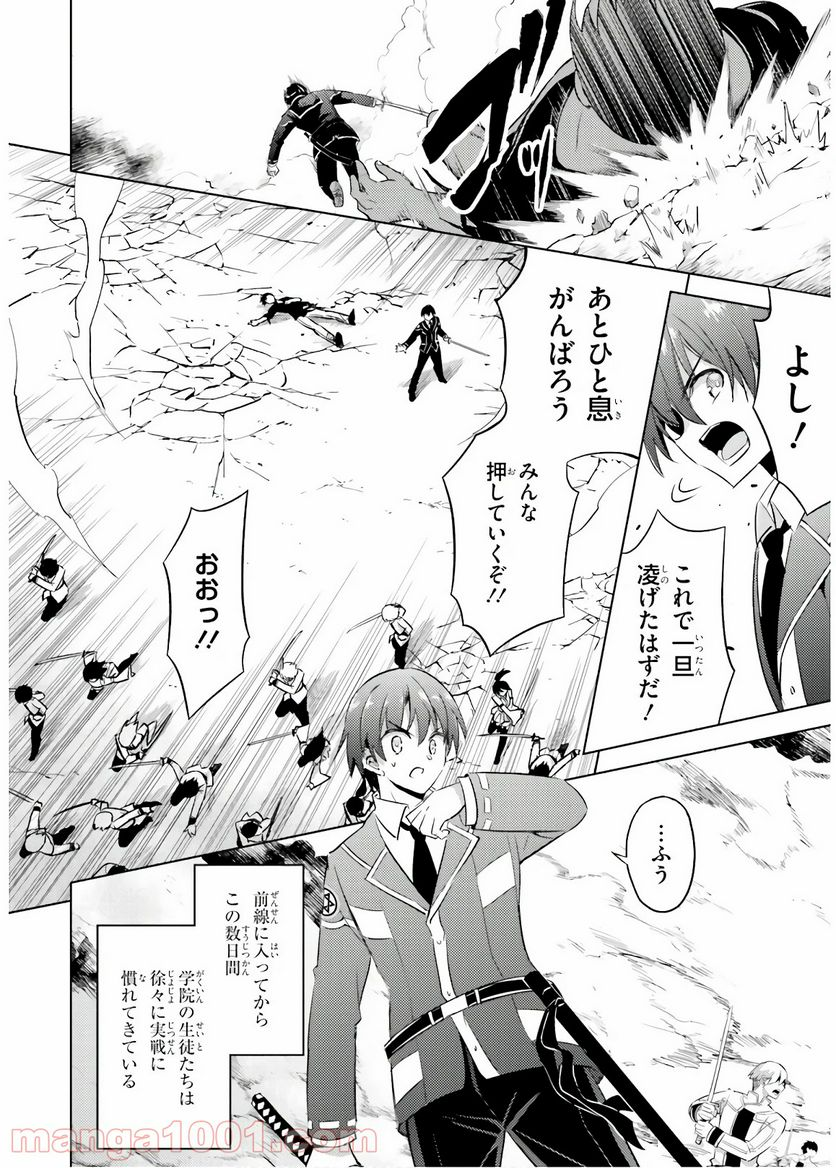 魔技科の剣士と召喚魔王 - 第66話 - Page 8