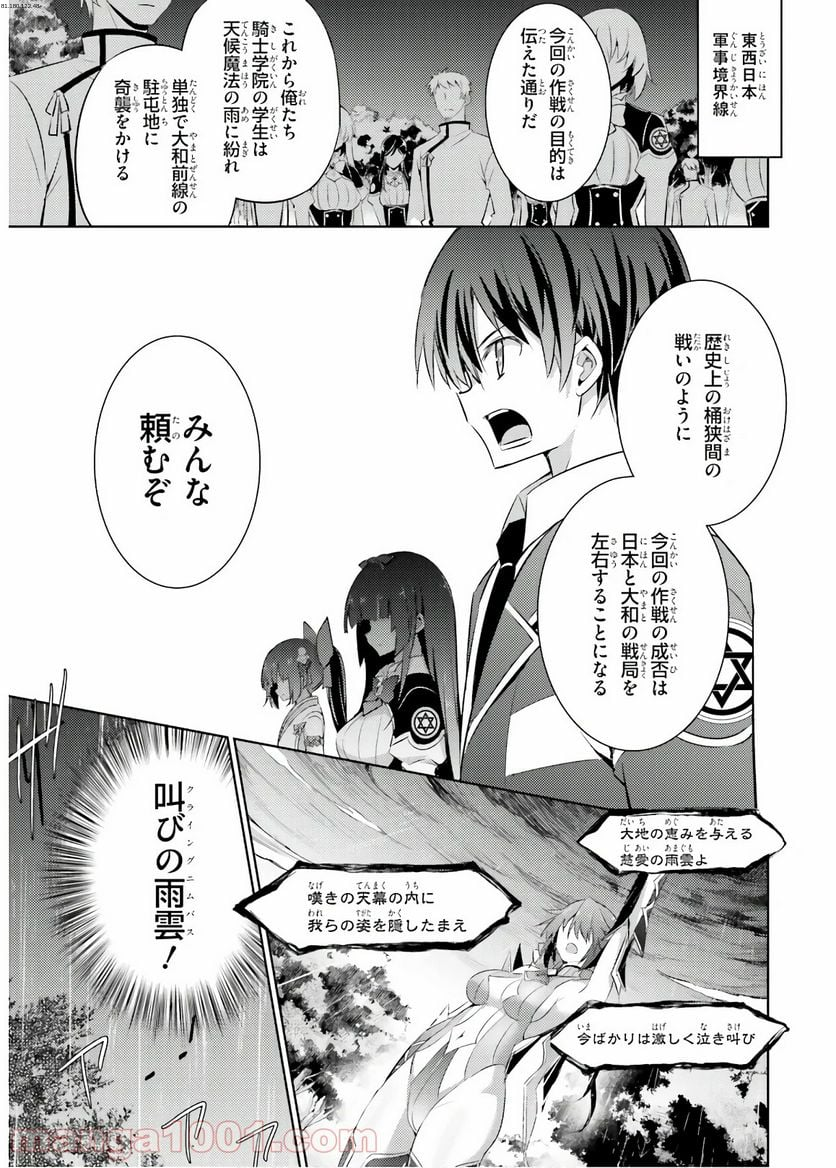 魔技科の剣士と召喚魔王 - 第67話 - Page 1