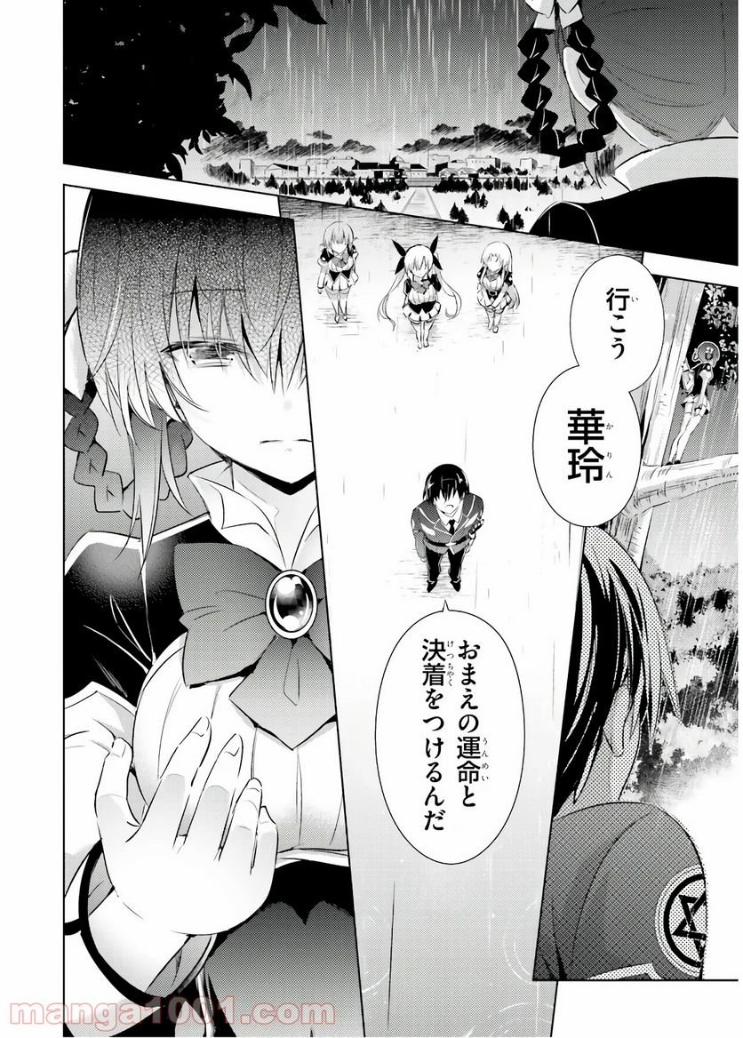 魔技科の剣士と召喚魔王 - 第67話 - Page 2