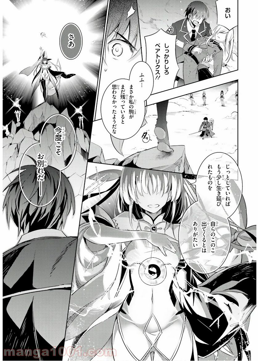 魔技科の剣士と召喚魔王 - 第67話 - Page 11