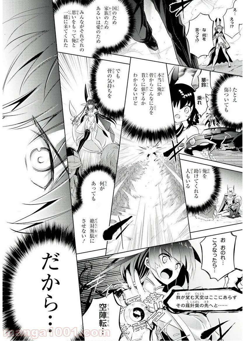 魔技科の剣士と召喚魔王 - 第67話 - Page 18