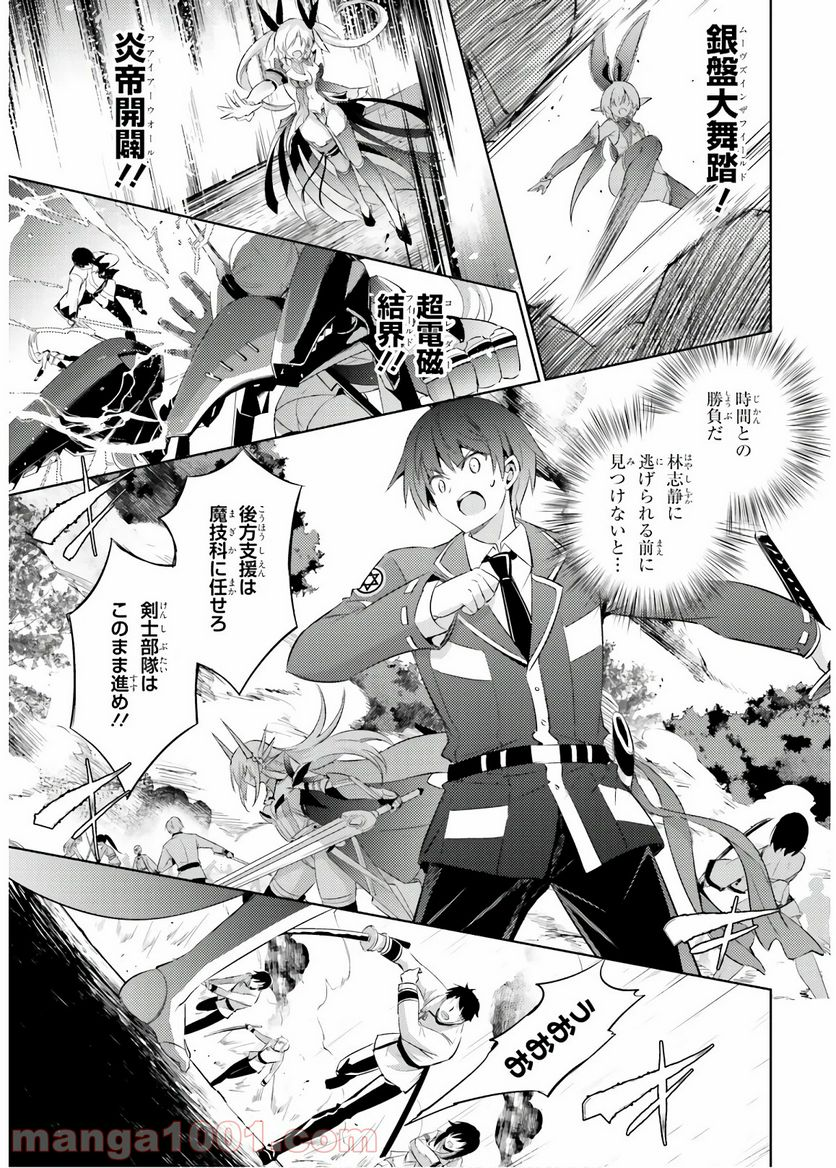 魔技科の剣士と召喚魔王 - 第67話 - Page 7